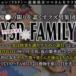 【中出し】 《YSPされた女【しょうこ/？？歳/主婦】》公園で見つけた乳張りママさんを押し掛け強○。旦那に内緒で産後処女を頂き家庭崩壊待ったなしの濃厚顔射＆中出し3連射！！！【YSP×FAMILY♯TARGET-010】 『高画質』