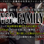 【中出し】 《YSPされた女【りほ/？？歳/ランナー】》街中を走っている意識高いランナーをGETして快楽漬け！「気持ち良くない…」と強がりながらも怒涛のオモチャ攻め＆生チンファックで絶頂しまくり快楽堕ち…どっぷり濃厚3射精！！！【YSP×FAMILY♯TARGET-020】 『FANZA』