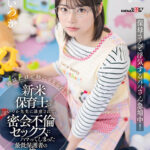 【中出し】 地味だけど妙にそそられる新米保育士のいつか先生に誘惑されて、密会不倫セックスにハマってしまった最低保護者の僕。 神代いつか 『FANZA』