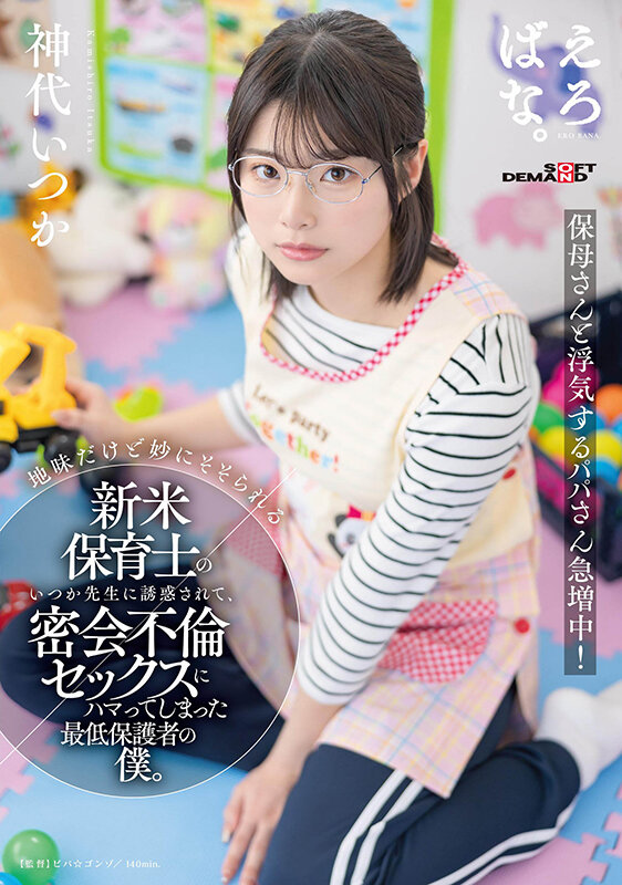 【中出し】 地味だけど妙にそそられる新米保育士のいつか先生に誘惑されて...