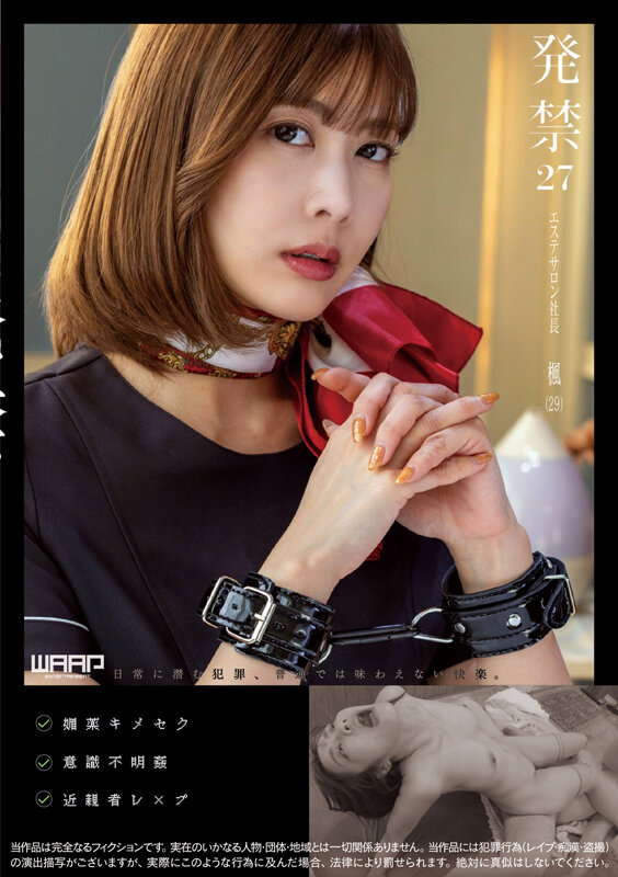 【中出し】 発禁 27 エステサロン社長 楓（29） 『FANZA』
