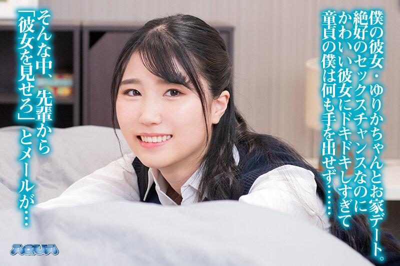 【中出し】 【VR】気弱な僕にできた初彼女が目の前で先輩に寝取られても...