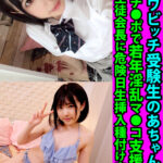 【中出し】 激カワビッチ受験生のあちゃん18歳 極太チ●ポで若年淫乱マ●コ支援事業 裏垢生徒会長に危険日生挿入種付け中出し 『高画質』