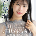 【中出し】 原石発掘 ~今の私を見てほしい~ 人妻 篠田あい 28歳 AV debut 『FANZA』