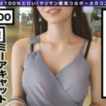 【中出し】 魅惑のスケベ四肢！生ハメロックダウン！ミーアキャットちゃん！清楚な見た目でGカップ！ウエストは53！？ホテルに着いたら即フェラ開始のド淫乱美女w手マンで潮吹き！クンニでスケベ汁が止マラない！ハイレグ＆紐コスで中出し2回戦セックスwww【えろコスリレー… 夏希まろん 『FANZA』