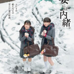 【中出し】 妻には内緒。ふたりの娘たちとの歪んだ愛の結晶。 『高画質』