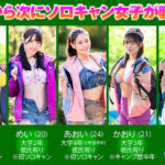 【中出し】 ソロキャン女子たちと1泊2日数珠繋ぎFUCK！巨乳からウブ娘まで色んな女の子が入れ替わり立ち替わりやってきてチ○ポが麻痺する程エッチしまくり 『高画質』