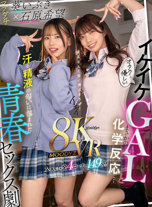 【中出し】 【VR】オタクに優しいイケイケGALとまさかの化学反応…汗...