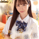 【中出し】 【VR】さよなら、僕の彼女 学生時代から付き合ってきた彼女と、明日の朝、別れる。引っ越し前夜、最後の中出しセックス 小野六花 『FANZA』