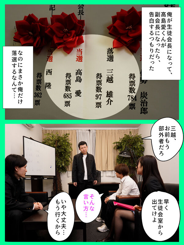 【中出し】 俺が生徒会長になれたら告白しようと思っていた好きな子を、滑...