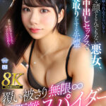 【中出し】 【VR】【8K VR】覆い被さり無限∞近距離スパイダー えりかさん 『高画質』