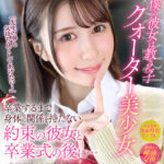 【中出し】 【VR】【8K VR】僕の彼女は教え子クォーター美少女 卒業するまで身体の関係を持たない約束の彼女と卒業式の後に… 水色ノア 『FANZA』