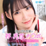 【中出し】 【VR】【8K VR】彼女持ち先輩の唇を、乳首を、チ○ポを、ねっとり攻めてカラダ堕ちさせるNTR誘惑～あざと可愛い後輩 ゆめ莉りか～ 『FANZA』