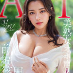 【中出し】 【3.1次元】AI美熟女オホ声人妻 篠田亜希 【前編】 『FANZA』