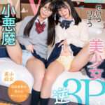 【中出し】 魅惑のラッキーハーレム！W小悪魔美少女逆3P せいら＆りょう 『FANZA』