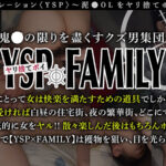 【中出し】 《YSPされた女【りな/23歳】》路地裏で飲み潰れたデカ尻女を拾って自宅に送り届け♪そのお礼という名目で勝手に生ハメ挿入…潮吹き大洪水で快楽に溺れながら顔射＆中出し2射精！！【YSP×FAMILY♯TARGET-004】 『FANZA』