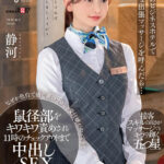 【中出し】 出張先のビジネスホテルでド健全な出張マッサージを呼んだら…なぜか色白で癒し系のフロント受付嬢がやってきて鼠径部をキワキワ責めされ11時のチェックアウトまで中出しSEXしまくった。 静河 『FANZA』