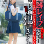 【中出し】 【VR】【追跡レ●プ】下校中の女子生徒の太ももを追いかけるうち戻れなくなって家に押し入り何度も犯しまくった 希咲那奈 『FANZA』