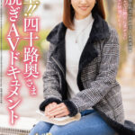 【中出し】 極上！！四十路奥さま初脱ぎAVドキュメント 桐島かほり 『FANZA』