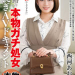 【中出し】 三十路の『本物ガチ処女』初脱ぎAVドキュメント 西河あおな 『FANZA』