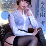 【中出し】 【VR】ゲリラ豪雨×押しかけ 美脚唾だら女上司にメチャクチャ抜かれまくる夜 月乃ルナ 『FANZA』