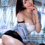 【中出し】 【VR】オクチの締め付けの後に、膣の締め付けを。今ではセフレ関係な元カノの両方の性器2段階絞りに何度射精したか分かりません。 明日見未来 『FANZA』