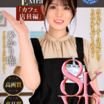 【中出し】 【VR】Working Women’s Extra カフェ店員編 ひかり唯 『FANZA』