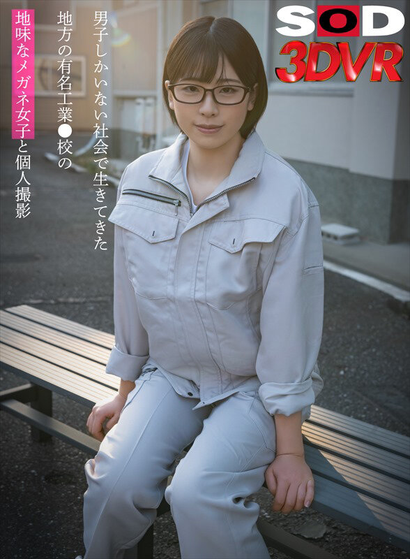 【中出し】 【VR】男子しかいない社会で生きてきた地方の有名工業●校出...