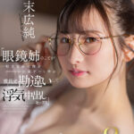 【中出し】 【VR】【8K】「眼鏡姉のことが好きな弟の僕をお家デート中の彼氏と勘違いして浮気中出しセックス」 末広純 『FANZA』