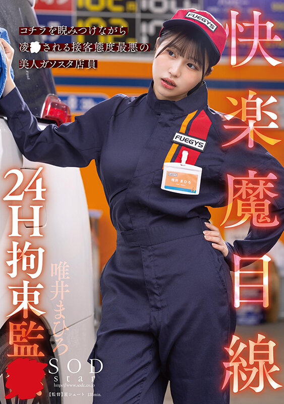 【中出し】 快楽魔目線 24H拘束監● コチラを睨みつけながら凌●され...