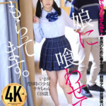 【中出し】 娘に喰わせてもらってます。 佐久良咲希 『FANZA』