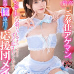 【中出し】 【VR】8K 最高のご奉仕アゲマン。べろちゅー密着だいしゅきホールドでずっと励ましてくれる！運気上々↑↑僕専用の応援団メイド15射精VR 松本いちか 『FANZA』