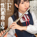 【中出し】 【VR】HQ 劇的超高画質 文科系名門女子 隠れFカップ フルート個人レッスン中の無防備なカラダ…制服美少女に仕掛ける性的悪戯の日々 柏木こなつ 『FANZA』