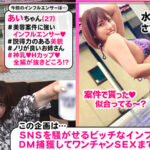 【中出し】 【毎日が祭りだ！酒だ！わっしょい！THEパーティーピーポー！！】【どエロいBODYで男たちを楽しませるエロパの主催者】【イキ溺れるほどの猛烈失禁シャワーww】【テンションMAXの真性ビッチGALと大乱交7発射】～ヤリモクインフルエンサー～【あい】 若宮はずき 『FANZA』