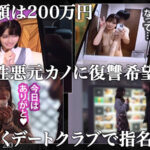 【中出し】 リベ●ジポルノ2.0 vol.01 『FANZA』