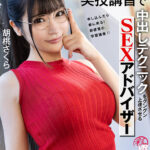 【中出し】 【VR】新聞の折り込みチラシに載ってたマンツーマンの実技講習で中出しテクニックをグングン上達させるSEXアドバイザー 胡桃さくら 『FANZA』