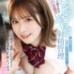 【中出し】 【VR】シコり過ぎで遅刻しがちなボクを毎朝起こし、抜いてくれる幼馴染のJ系 寝起きに繰り返される暗示の言葉で彼女でしか射精できなくなった囁き射精管理 優梨まいな 『FANZA』