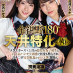 【中出し】 【VR】【8K VR】全視野180°天井特化＜極＞ クラスカースト上位の超美人女子校生にお下品パンチラ誘惑で何度も焦らされおチ○ポ完全敗北させられる僕（雑魚）。尾崎えりか・宮西ひかる 『FANZA』