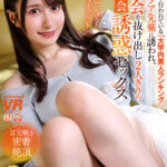 【中出し】 【VR】【8K VR】裏掲示板で行われている『大学内美人ランキング』第1位のノア先輩に誘われ、飲み会を抜け出し2人きりの二次会誘惑セックス 『FANZA』