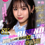 【中出し】 【VR】【8K VR】ラウンドガール×愛人×ホテル 彼女から腰を振られ射精しても何度も勃起誘発メス顔発情期種付セックス！ 高橋ほなみ 『FANZA』
