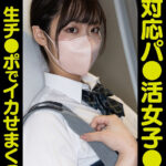 【中出し】 【VR】塩対応パ●活女子●生チ●ポ生でイカせまくった～2人目～ 『FANZA』