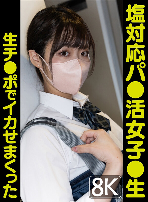 【中出し】 【VR】塩対応パ●活女子●生チ●ポ生でイカせまくった～2人...