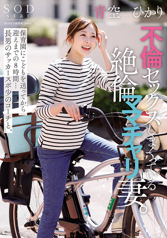 【中出し】 保育園にこどもを送ってから迎えまでの8時間…長男のサッカー...