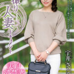 【中出し】 初撮り人妻ドキュメント 宇井さとみ 『FANZA』