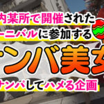 【中出し】 【エロすぎ可愛すぎ潮吹きすぎ】女の子同士でもディーチューしちゃう仲良し美女2人をWチ●コでハメまくり！？容赦ない手コキフェラにあっさり昇天！ 本能全開で突きまくって中出しまくり！情熱的セックスでイキまくれ！！【Carnivalナンパ】【あいり まい】 『FANZA』