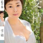 【中出し】 受精 小松千春 『FANZA』