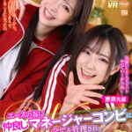 【中出し】 【VR】【8K VR】エースの為に、仲良しマネージャーコンビに全てを管理され、性欲なくなるまで絞り取られる管理合宿 恵奈先輩・ゆい先輩 『FANZA』
