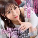 【中出し】 【VR】【8K VR】「お姉ちゃんと結婚するって言ってたよね？」親戚のお姉ちゃんは、小さい頃から可愛がっていた甥っ子ガチ恋勢……彼女が出来たと聞いて、大人の色気とテクでカラダから骨抜きにする 高橋ほなみ 『FANZA』