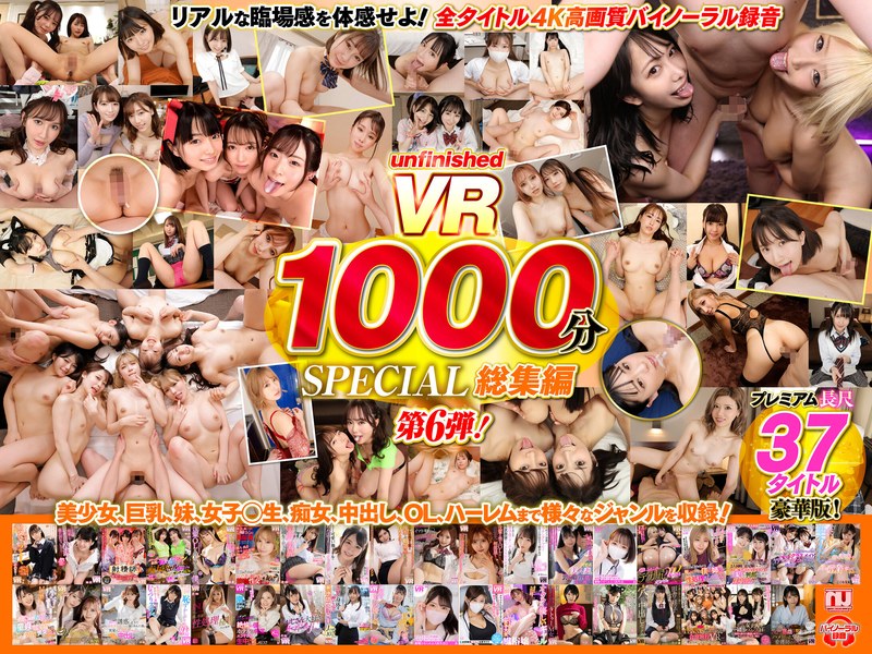 【中出し】 【VR】UnfinishedVRプレミアム長尺1000分S...