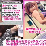 【中出し】 ヤリモクインフルエンサー Vol.6 『FANZA』